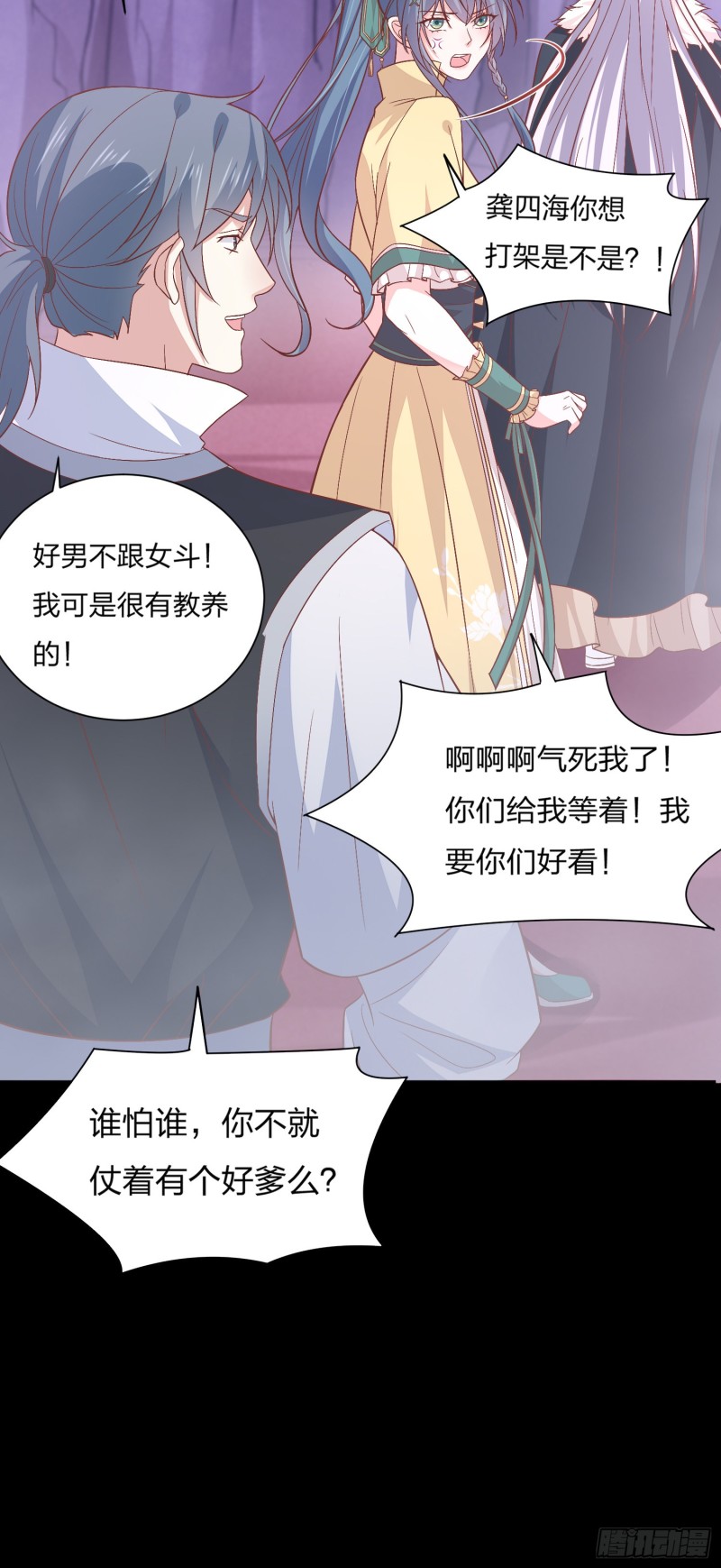 《至尊瞳术师：绝世大小姐》漫画最新章节第一百六十五话 媳妇被调戏？免费下拉式在线观看章节第【25】张图片