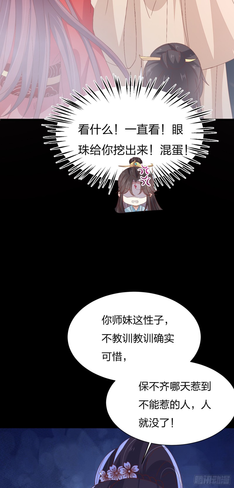 《至尊瞳术师：绝世大小姐》漫画最新章节第一百六十五话 媳妇被调戏？免费下拉式在线观看章节第【29】张图片