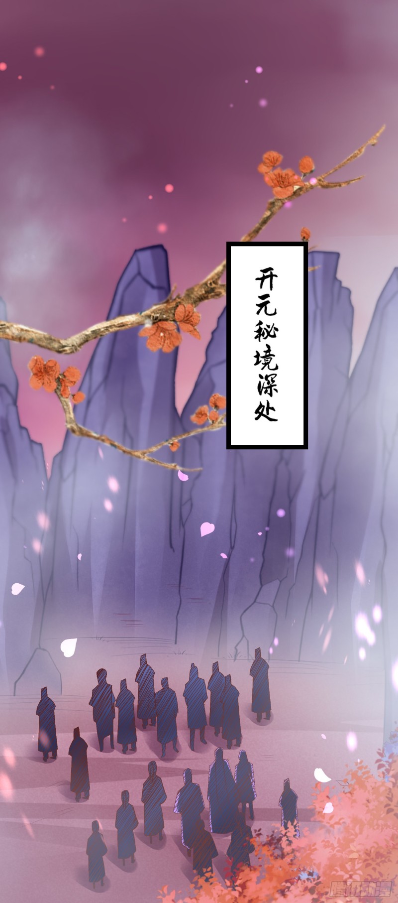 《至尊瞳术师：绝世大小姐》漫画最新章节第一百六十五话 媳妇被调戏？免费下拉式在线观看章节第【3】张图片