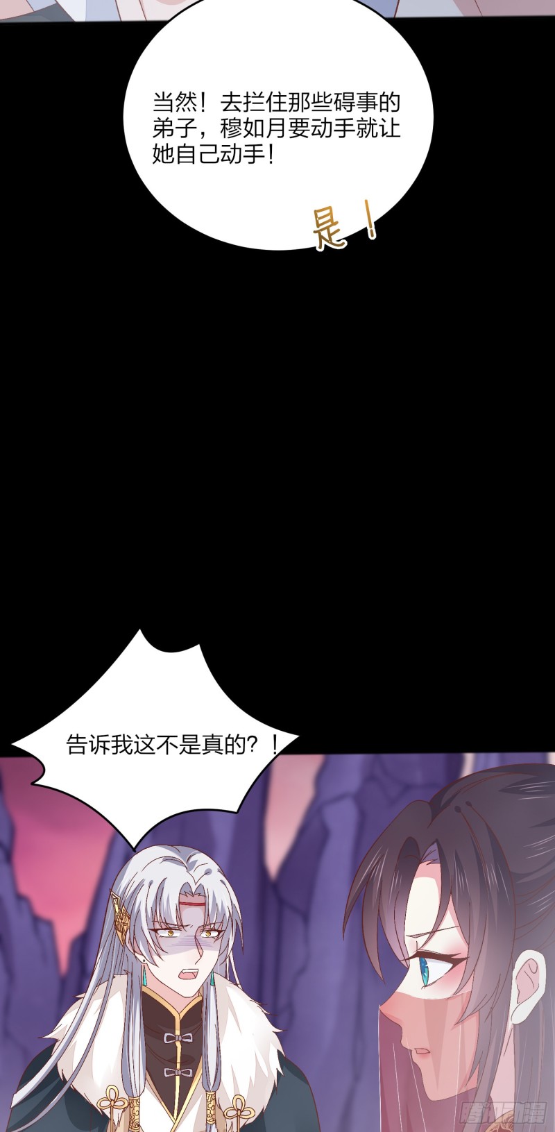 《至尊瞳术师：绝世大小姐》漫画最新章节第一百六十六话 修罗场免费下拉式在线观看章节第【19】张图片