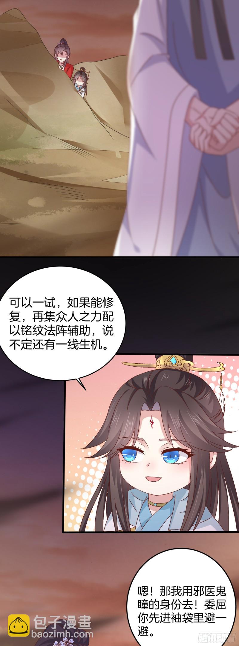 《至尊瞳术师：绝世大小姐》漫画最新章节第一百七十话 猪猪哭泣免费下拉式在线观看章节第【14】张图片