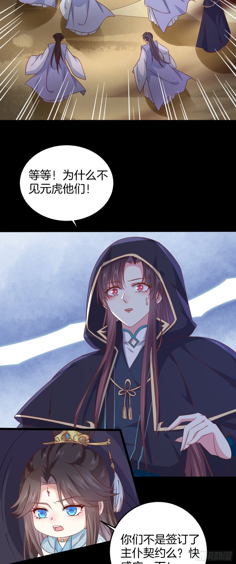 《至尊瞳术师：绝世大小姐》漫画最新章节第一百七十话 猪猪哭泣免费下拉式在线观看章节第【31】张图片