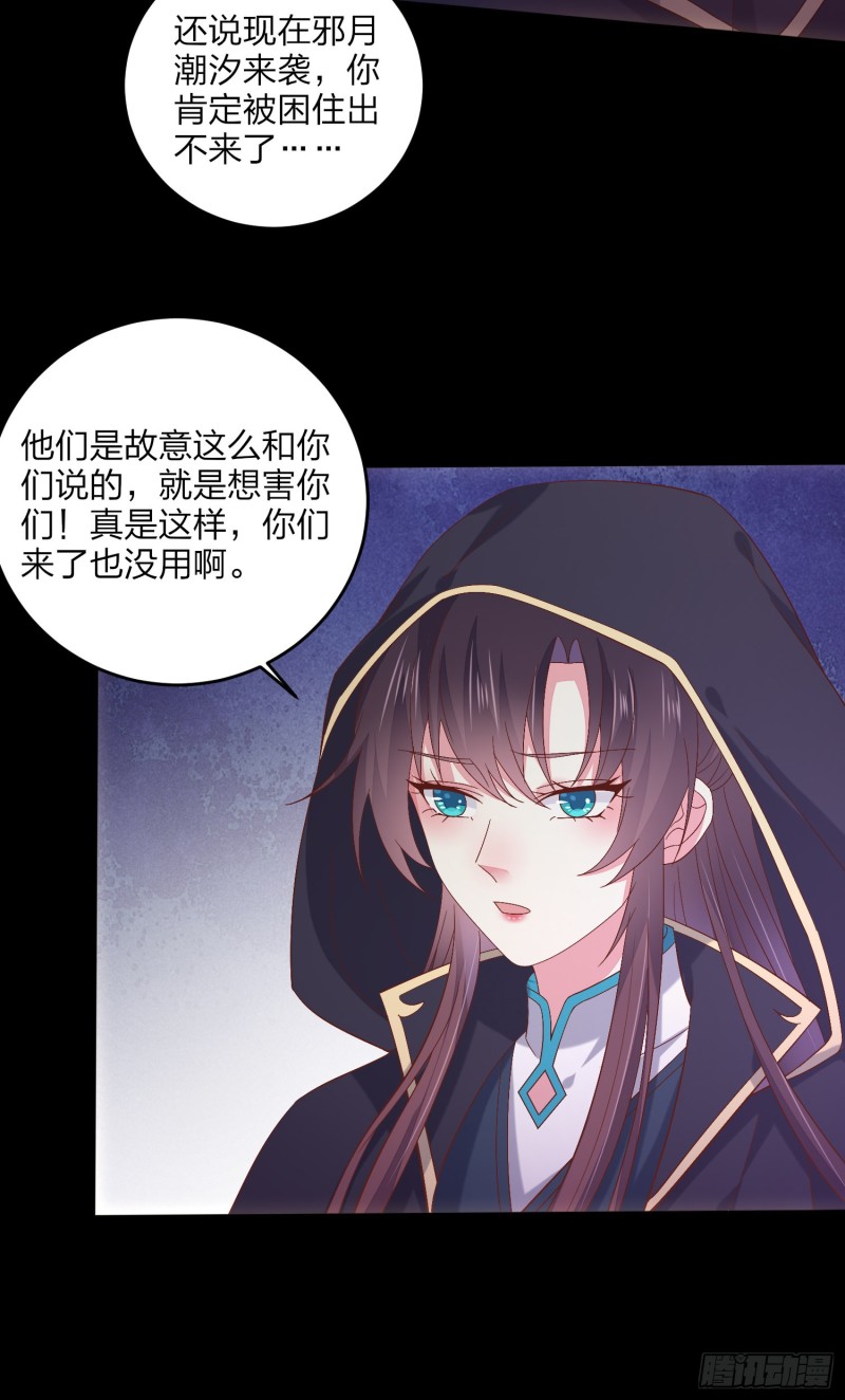 《至尊瞳术师：绝世大小姐》漫画最新章节第一百七十一话 异变免费下拉式在线观看章节第【23】张图片