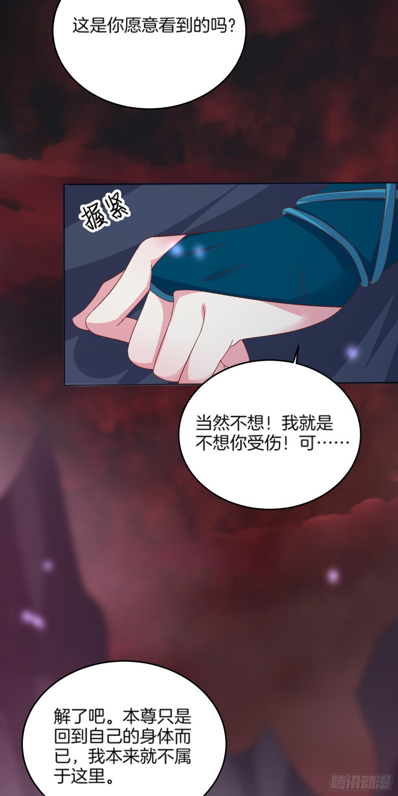 《至尊瞳术师：绝世大小姐》漫画最新章节第一百七十三话 尊主消失免费下拉式在线观看章节第【7】张图片