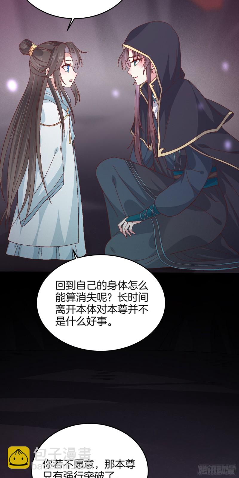 《至尊瞳术师：绝世大小姐》漫画最新章节第一百七十三话 尊主消失免费下拉式在线观看章节第【8】张图片