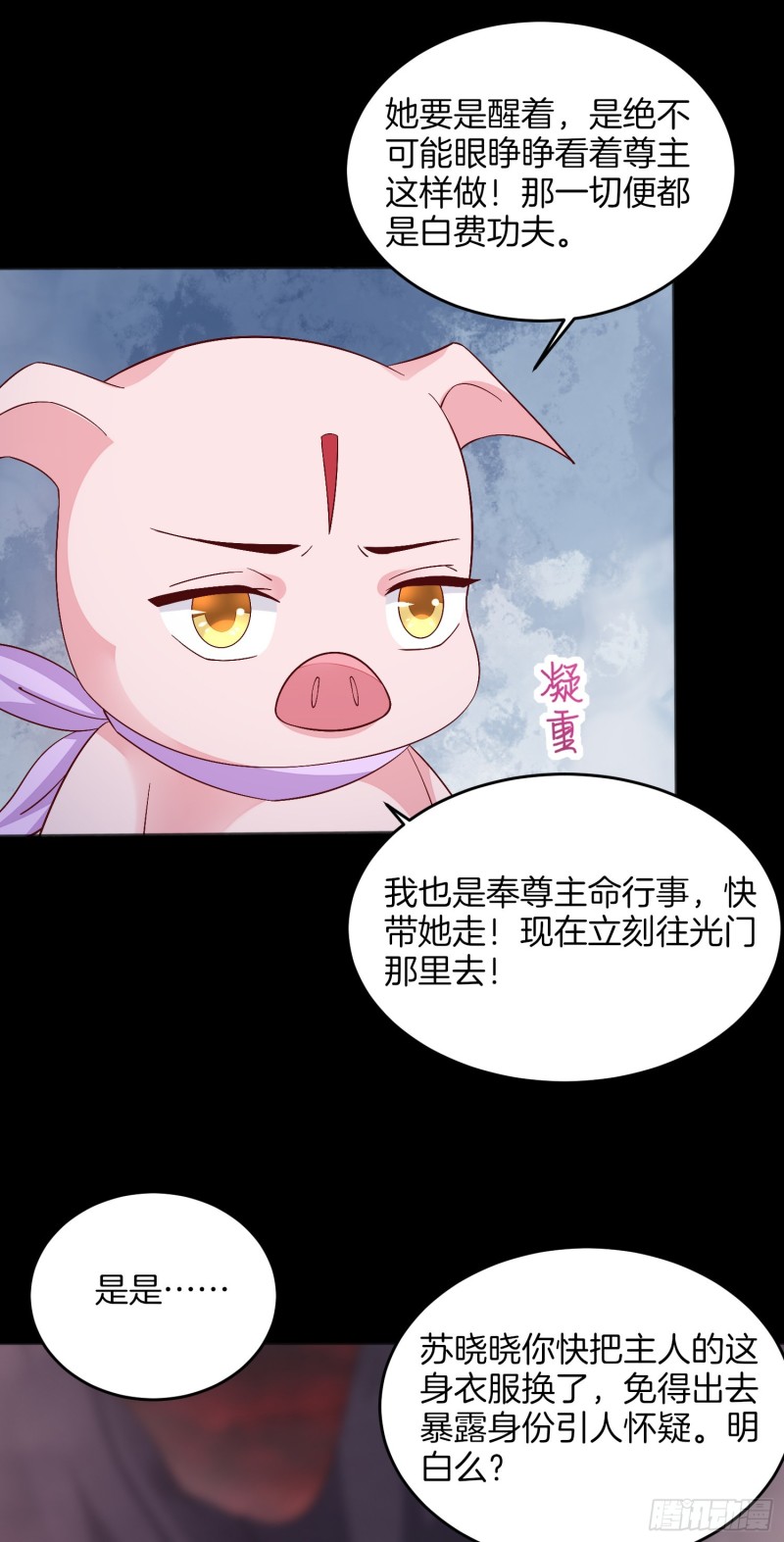 《至尊瞳术师：绝世大小姐》漫画最新章节第一百七十四话 表白免费下拉式在线观看章节第【19】张图片