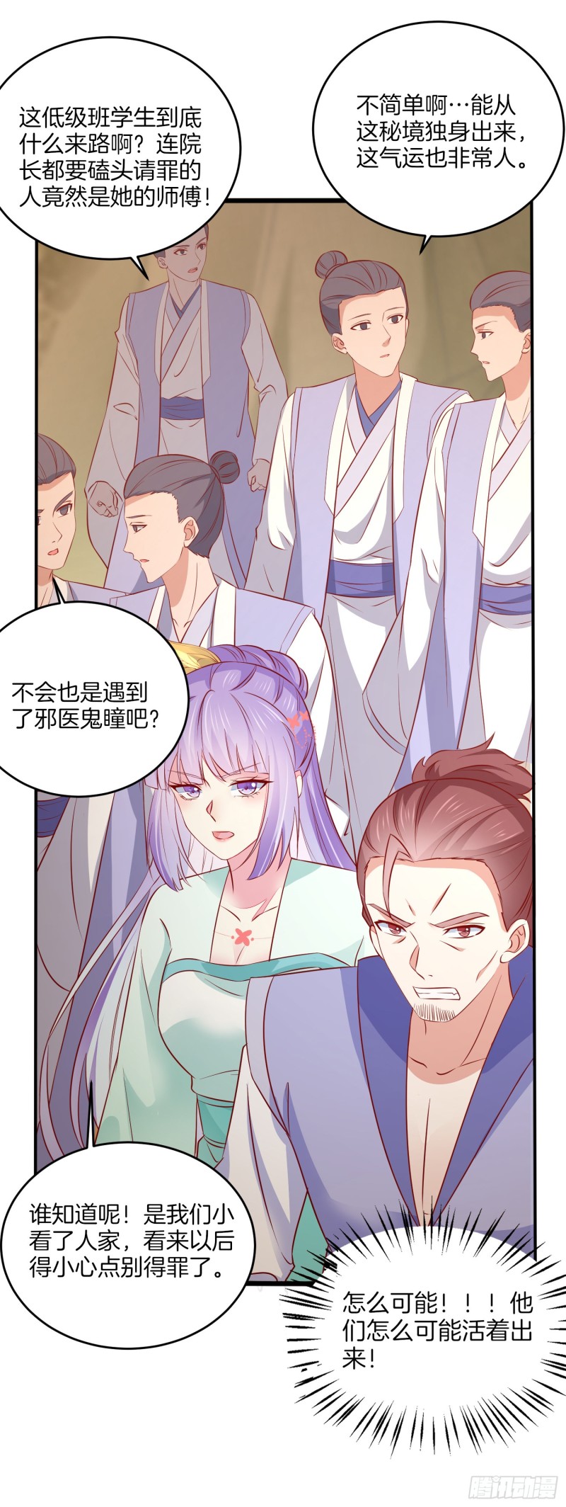 《至尊瞳术师：绝世大小姐》漫画最新章节第一百七十六话 过眼云烟免费下拉式在线观看章节第【15】张图片