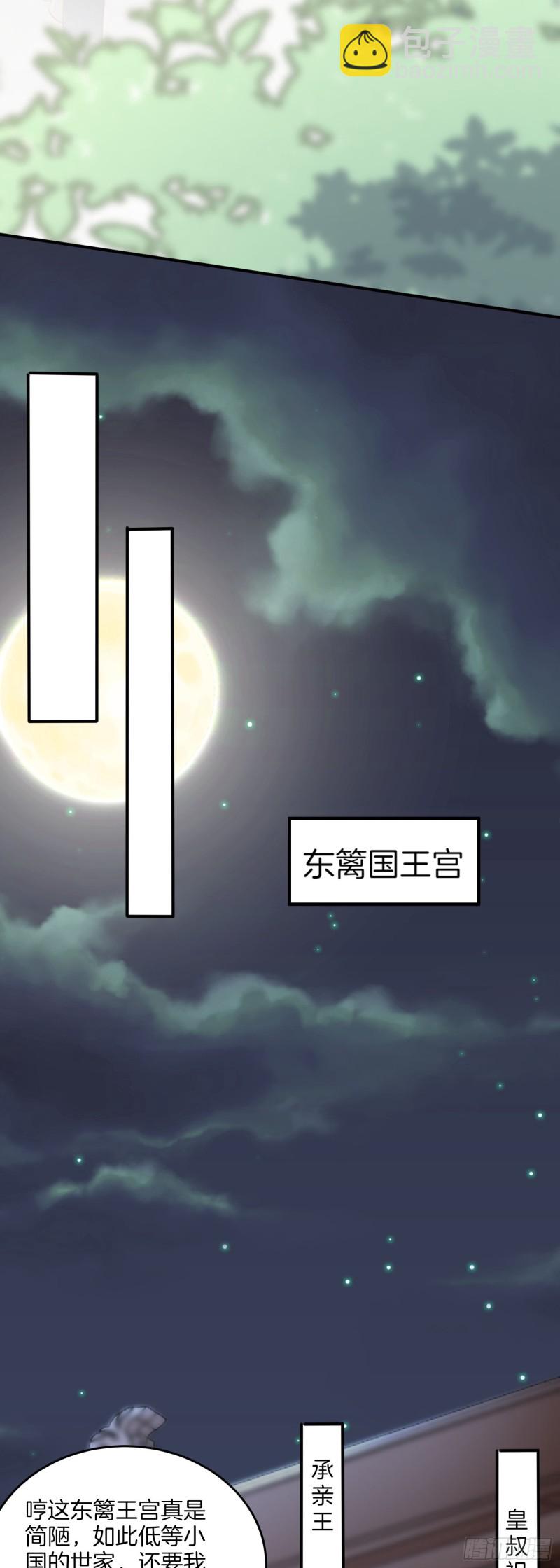 《至尊瞳术师：绝世大小姐》漫画最新章节第一百七十六话 过眼云烟免费下拉式在线观看章节第【23】张图片