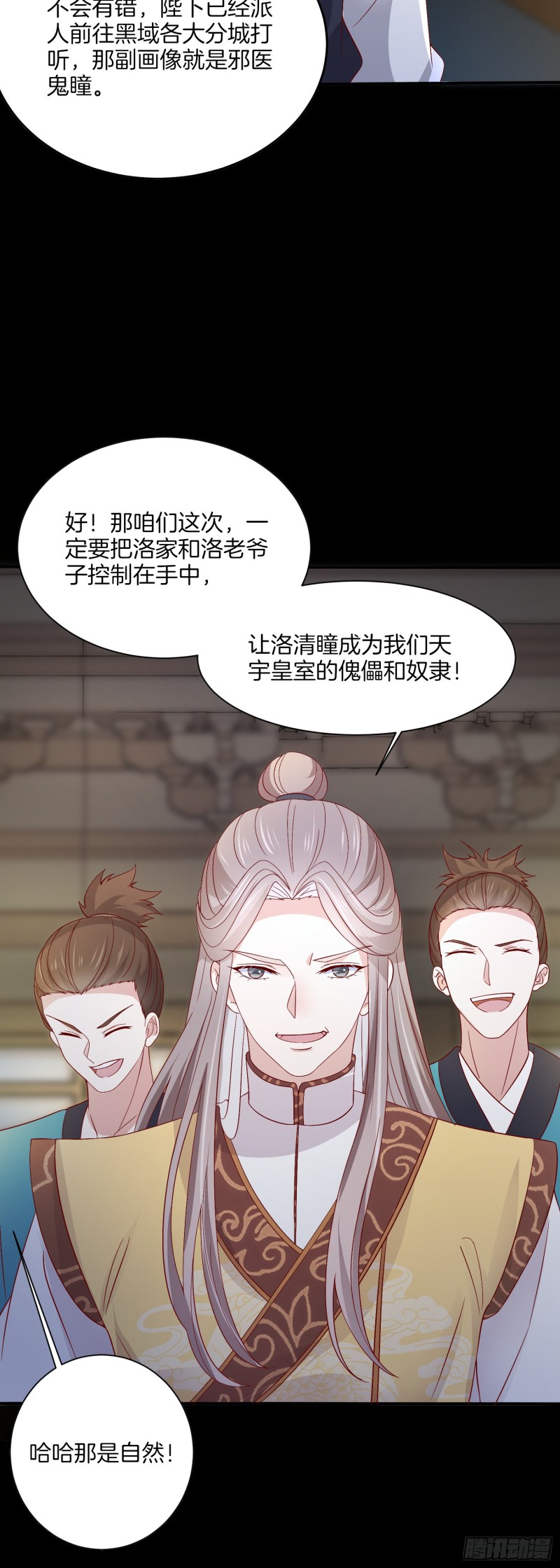 《至尊瞳术师：绝世大小姐》漫画最新章节第一百七十六话 过眼云烟免费下拉式在线观看章节第【26】张图片