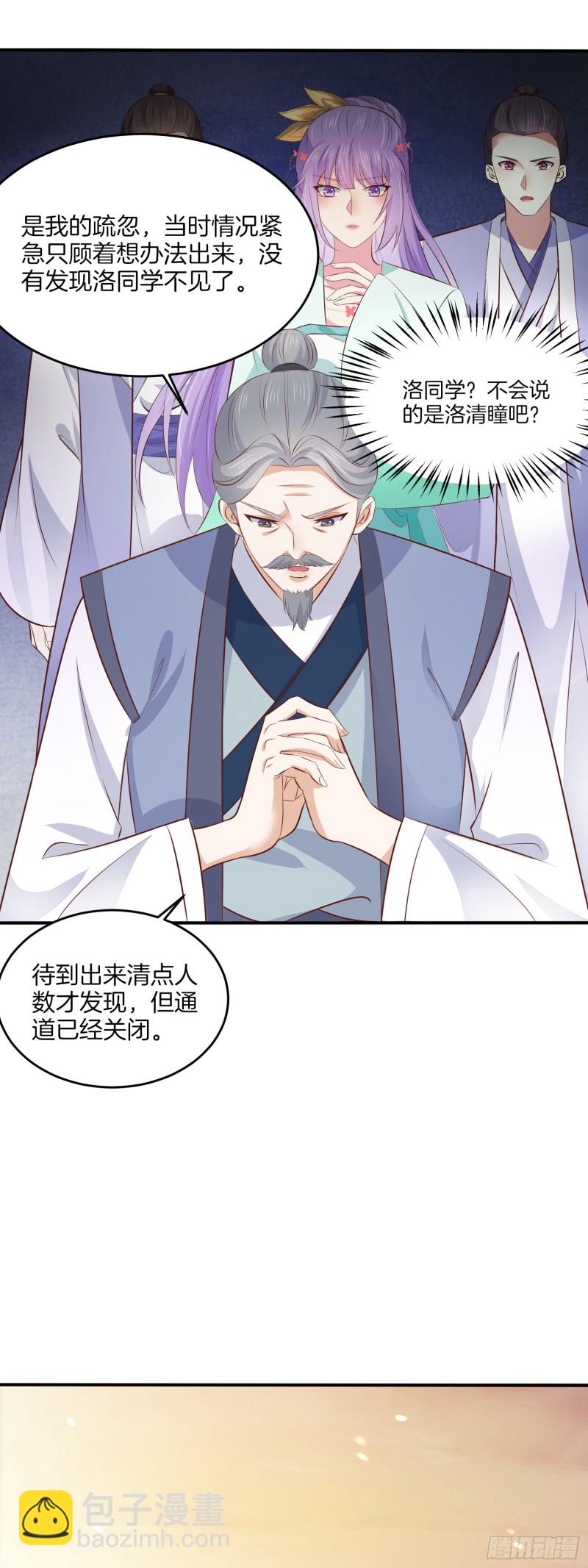 《至尊瞳术师：绝世大小姐》漫画最新章节第一百七十六话 过眼云烟免费下拉式在线观看章节第【8】张图片