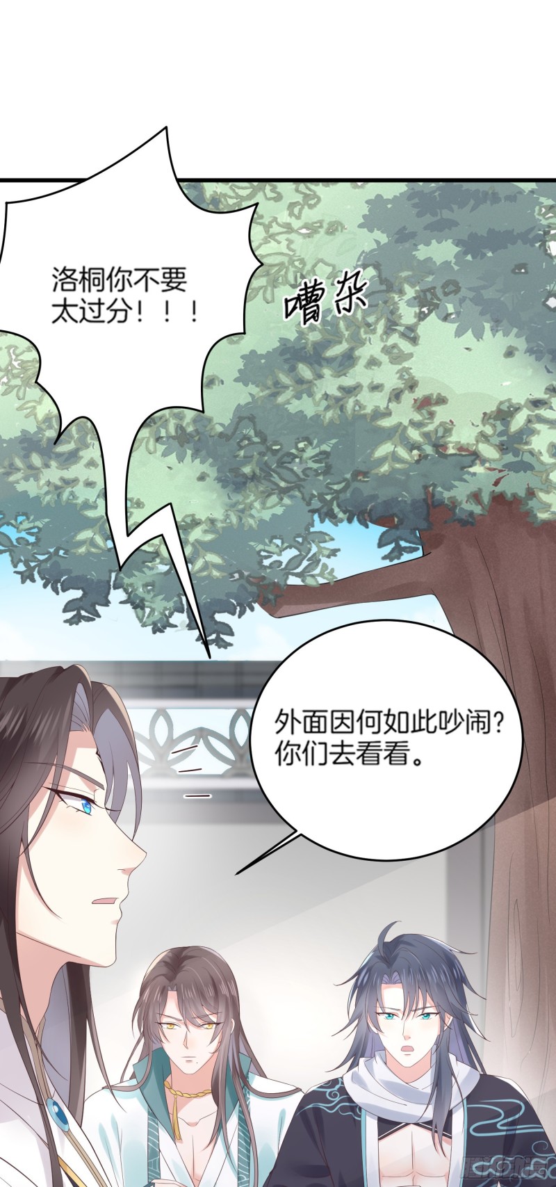 《至尊瞳术师：绝世大小姐》漫画最新章节第一百七十九话 尊主降临免费下拉式在线观看章节第【13】张图片