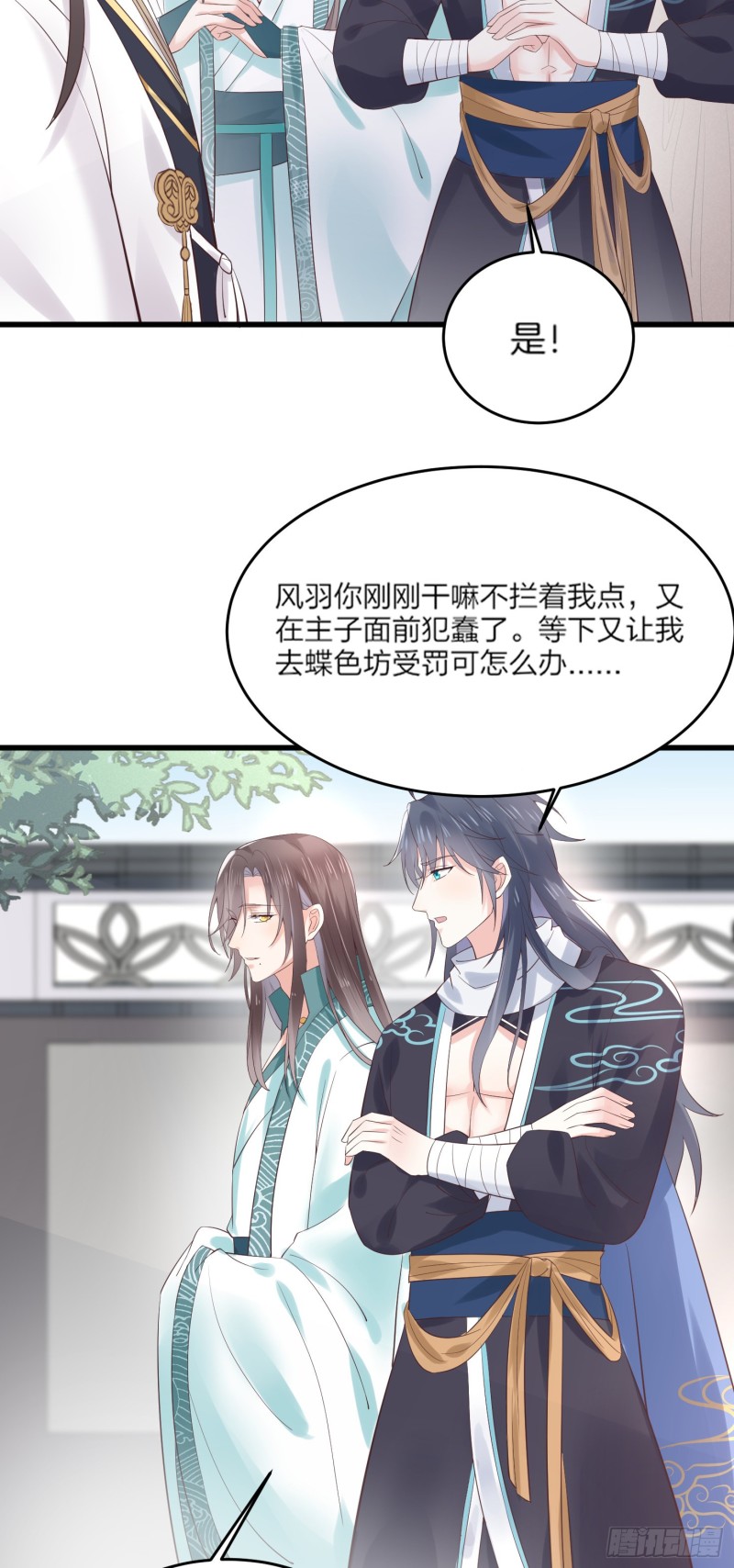 《至尊瞳术师：绝世大小姐》漫画最新章节第一百七十九话 尊主降临免费下拉式在线观看章节第【14】张图片