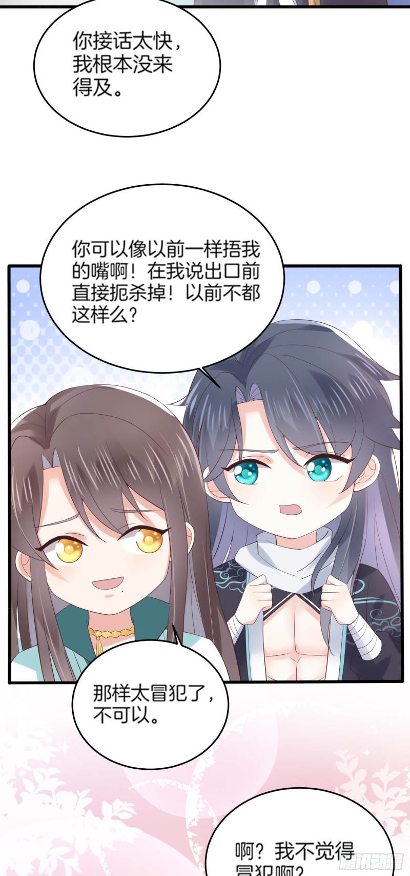 《至尊瞳术师：绝世大小姐》漫画最新章节第一百七十九话 尊主降临免费下拉式在线观看章节第【15】张图片