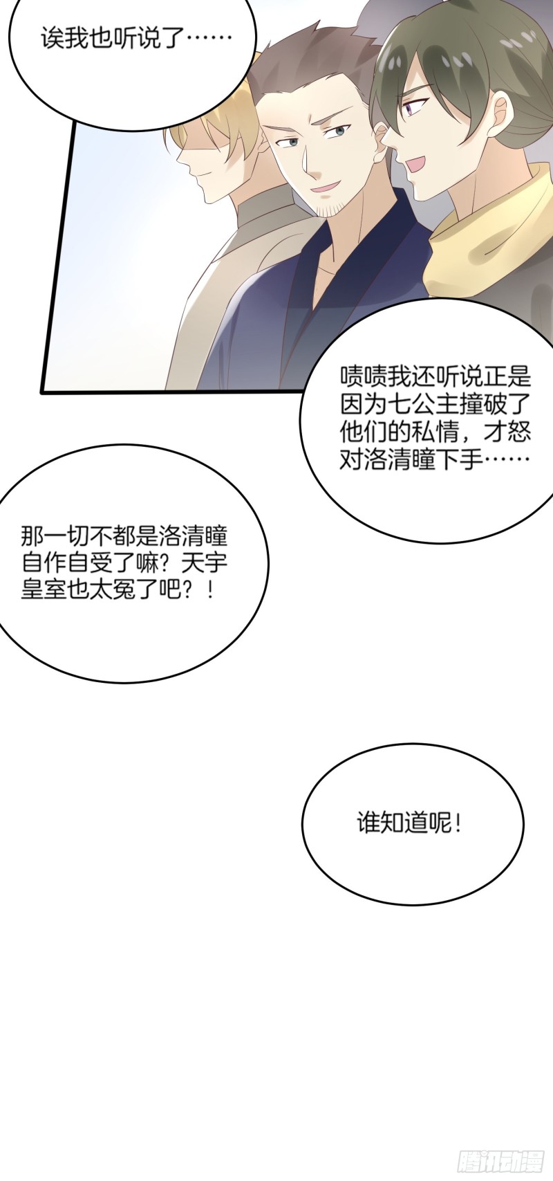 《至尊瞳术师：绝世大小姐》漫画最新章节第一百七十九话 尊主降临免费下拉式在线观看章节第【21】张图片