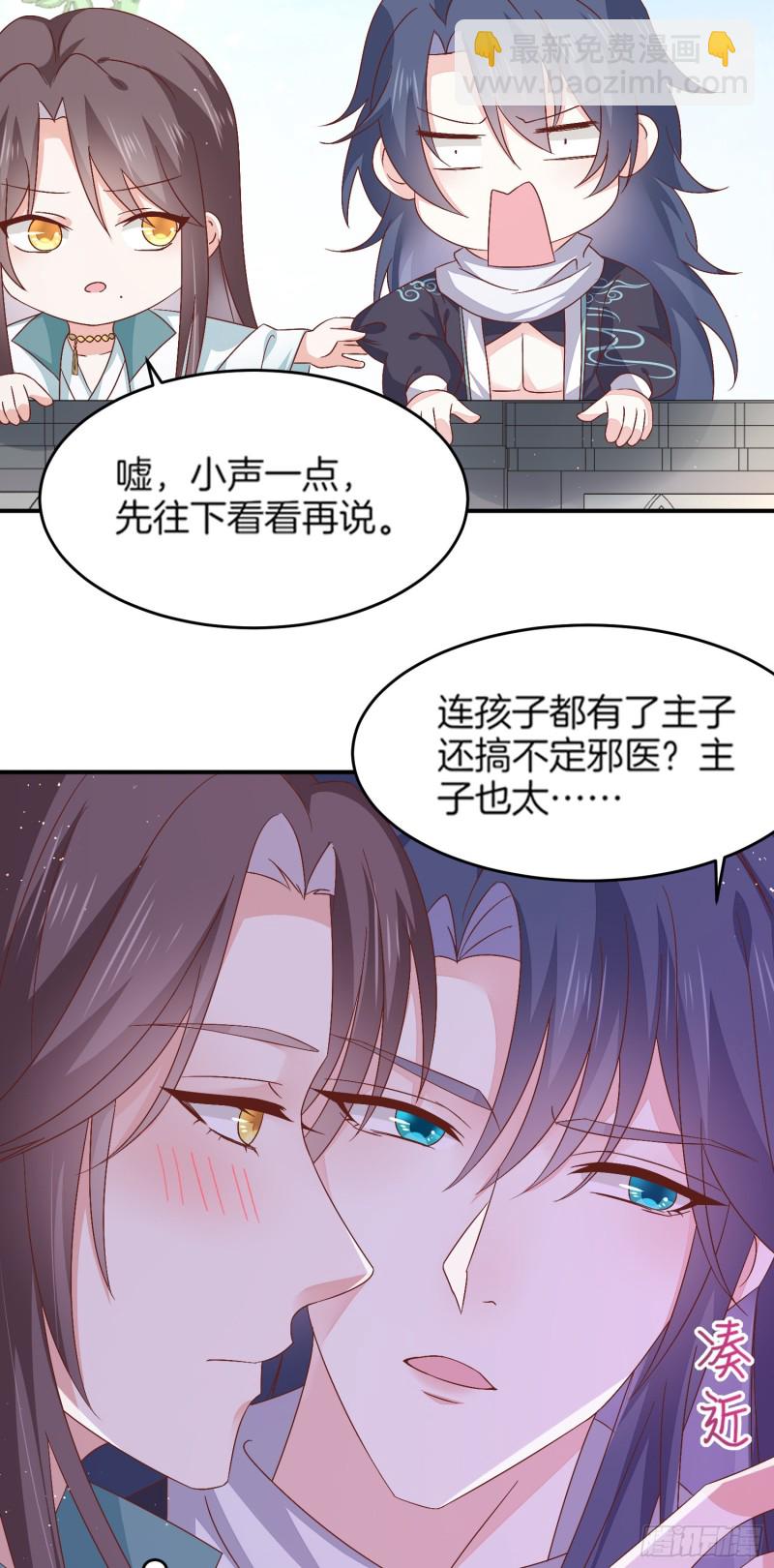 《至尊瞳术师：绝世大小姐》漫画最新章节第一百七十九话 尊主降临免费下拉式在线观看章节第【25】张图片