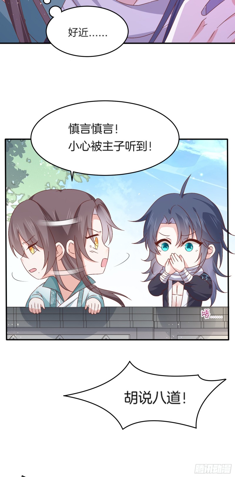 《至尊瞳术师：绝世大小姐》漫画最新章节第一百七十九话 尊主降临免费下拉式在线观看章节第【26】张图片