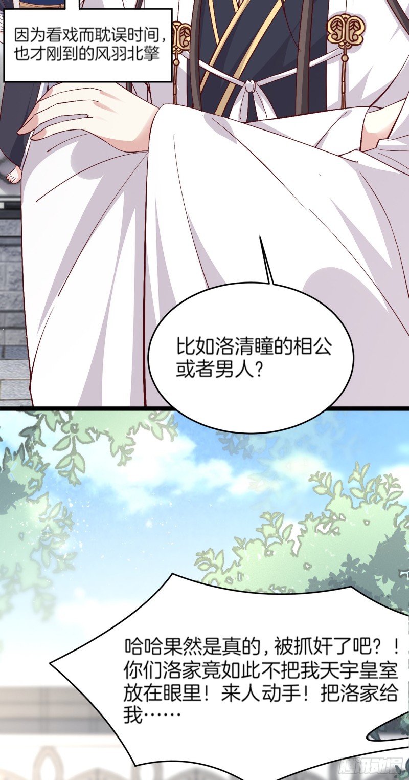 《至尊瞳术师：绝世大小姐》漫画最新章节第一百八十话 重逢免费下拉式在线观看章节第【5】张图片