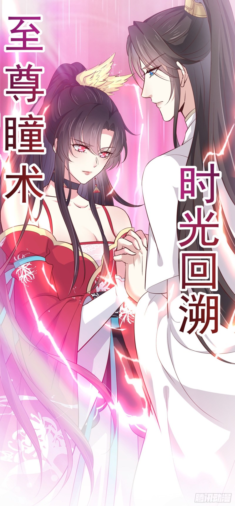 《至尊瞳术师：绝世大小姐》漫画最新章节第一百八十二话 时光回溯免费下拉式在线观看章节第【3】张图片