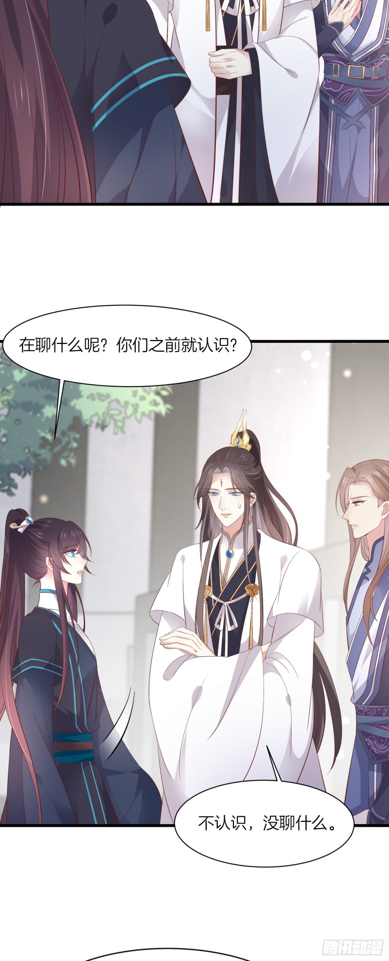 《至尊瞳术师：绝世大小姐》漫画最新章节第一百八十五话 孩子他爹免费下拉式在线观看章节第【12】张图片