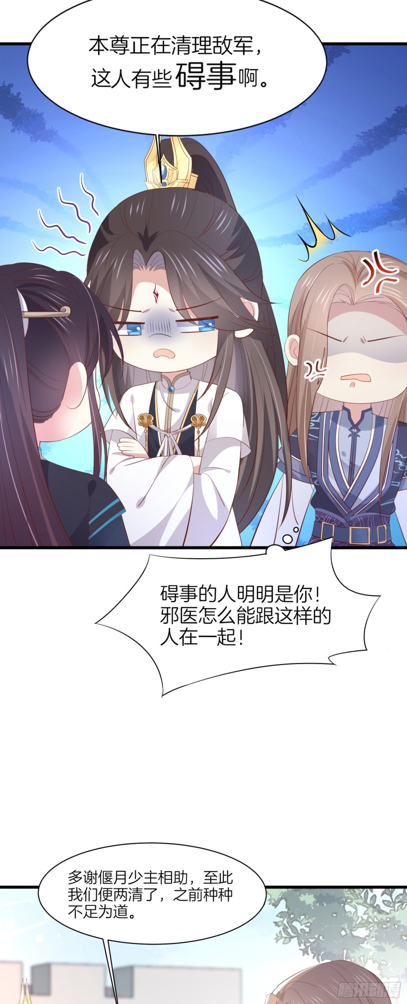 《至尊瞳术师：绝世大小姐》漫画最新章节第一百八十五话 孩子他爹免费下拉式在线观看章节第【13】张图片