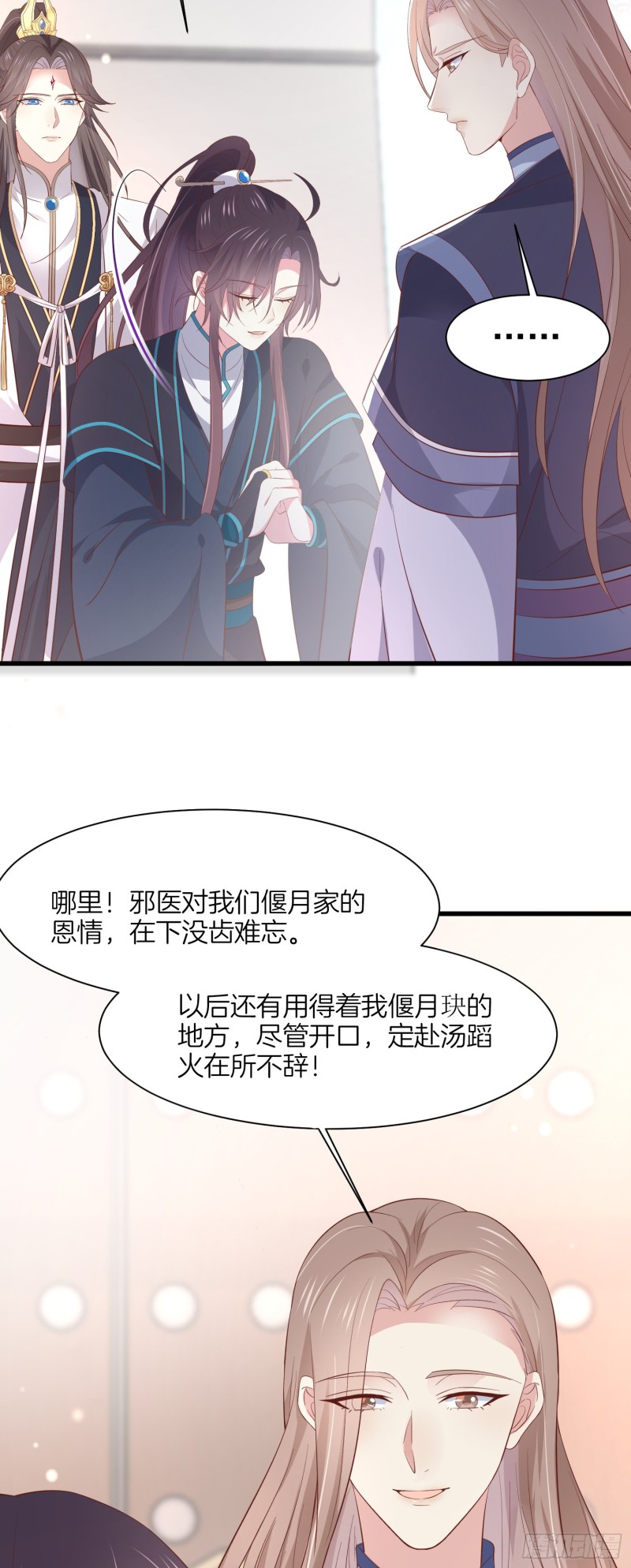 《至尊瞳术师：绝世大小姐》漫画最新章节第一百八十五话 孩子他爹免费下拉式在线观看章节第【14】张图片