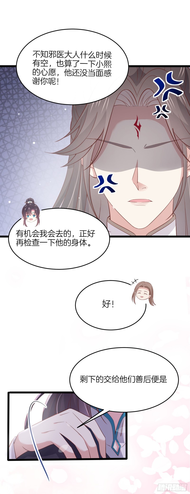 《至尊瞳术师：绝世大小姐》漫画最新章节第一百八十五话 孩子他爹免费下拉式在线观看章节第【17】张图片