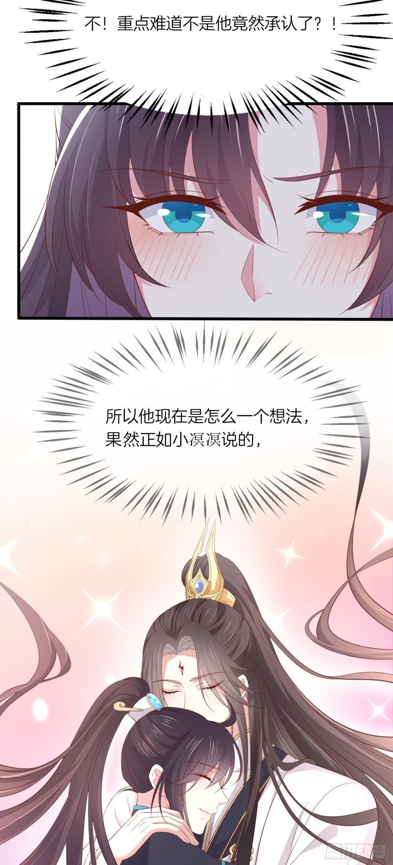 《至尊瞳术师：绝世大小姐》漫画最新章节第一百八十五话 孩子他爹免费下拉式在线观看章节第【8】张图片