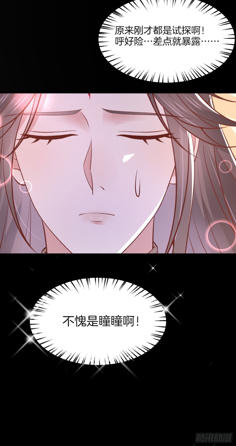 《至尊瞳术师：绝世大小姐》漫画最新章节第一百八十八话 勾引免费下拉式在线观看章节第【20】张图片