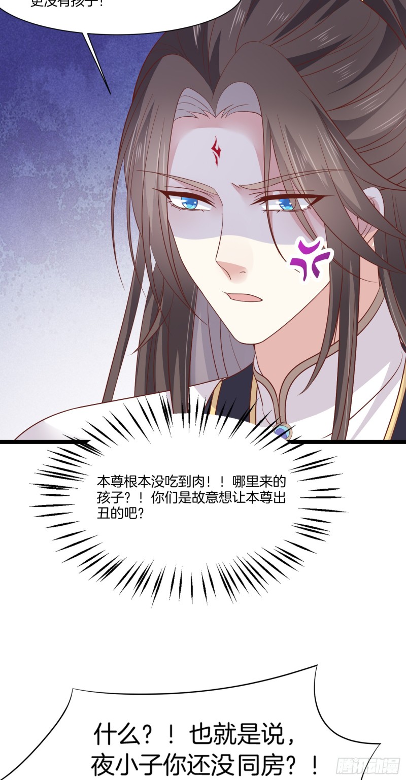 《至尊瞳术师：绝世大小姐》漫画最新章节第一百九十一话 有孩子了？免费下拉式在线观看章节第【12】张图片