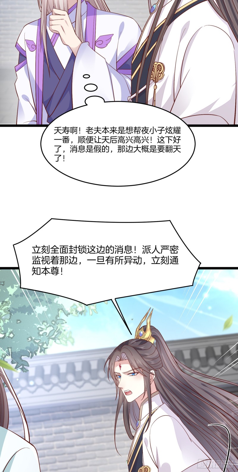 《至尊瞳术师：绝世大小姐》漫画最新章节第一百九十一话 有孩子了？免费下拉式在线观看章节第【22】张图片