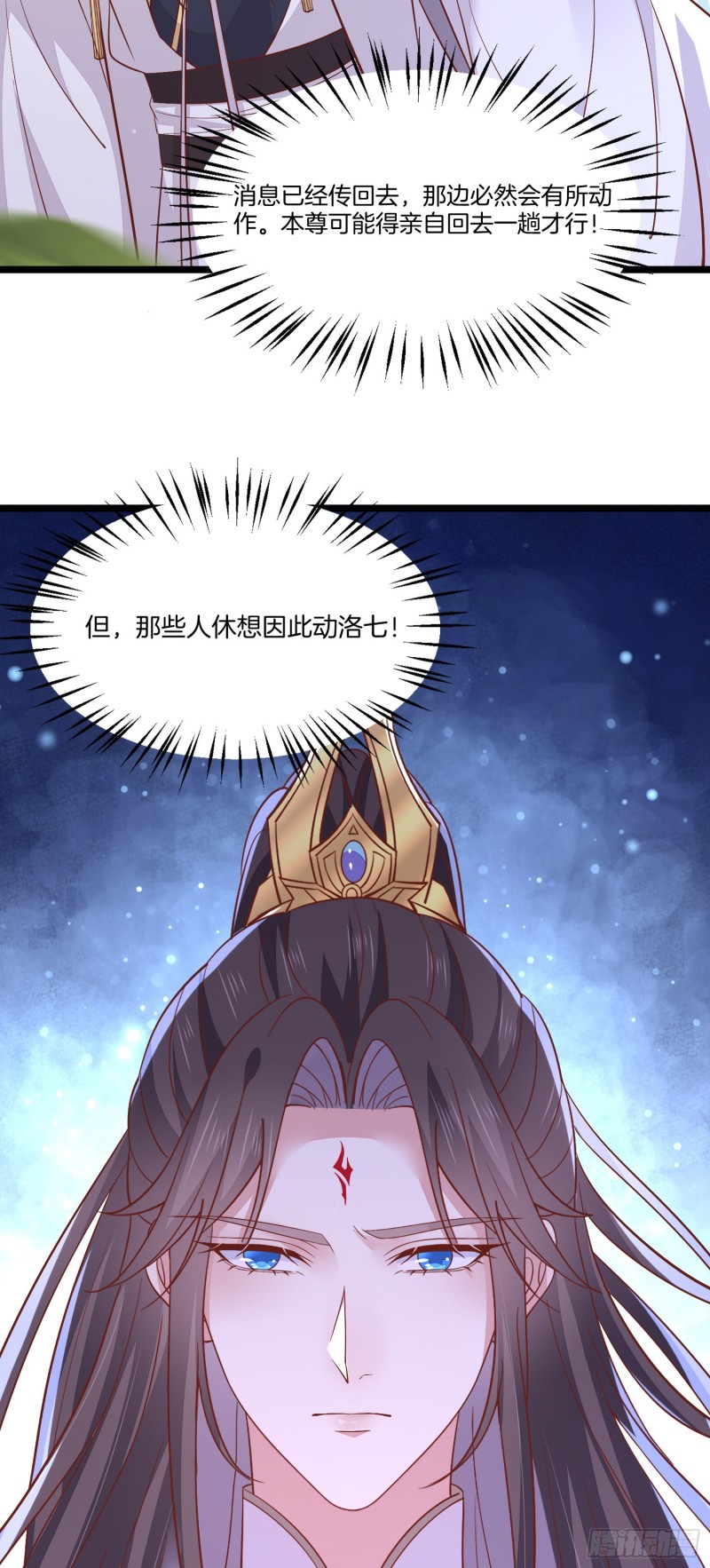 《至尊瞳术师：绝世大小姐》漫画最新章节第一百九十一话 有孩子了？免费下拉式在线观看章节第【24】张图片