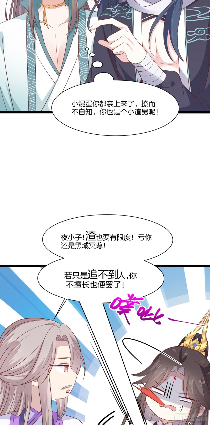 《至尊瞳术师：绝世大小姐》漫画最新章节第一百九十一话 有孩子了？免费下拉式在线观看章节第【9】张图片