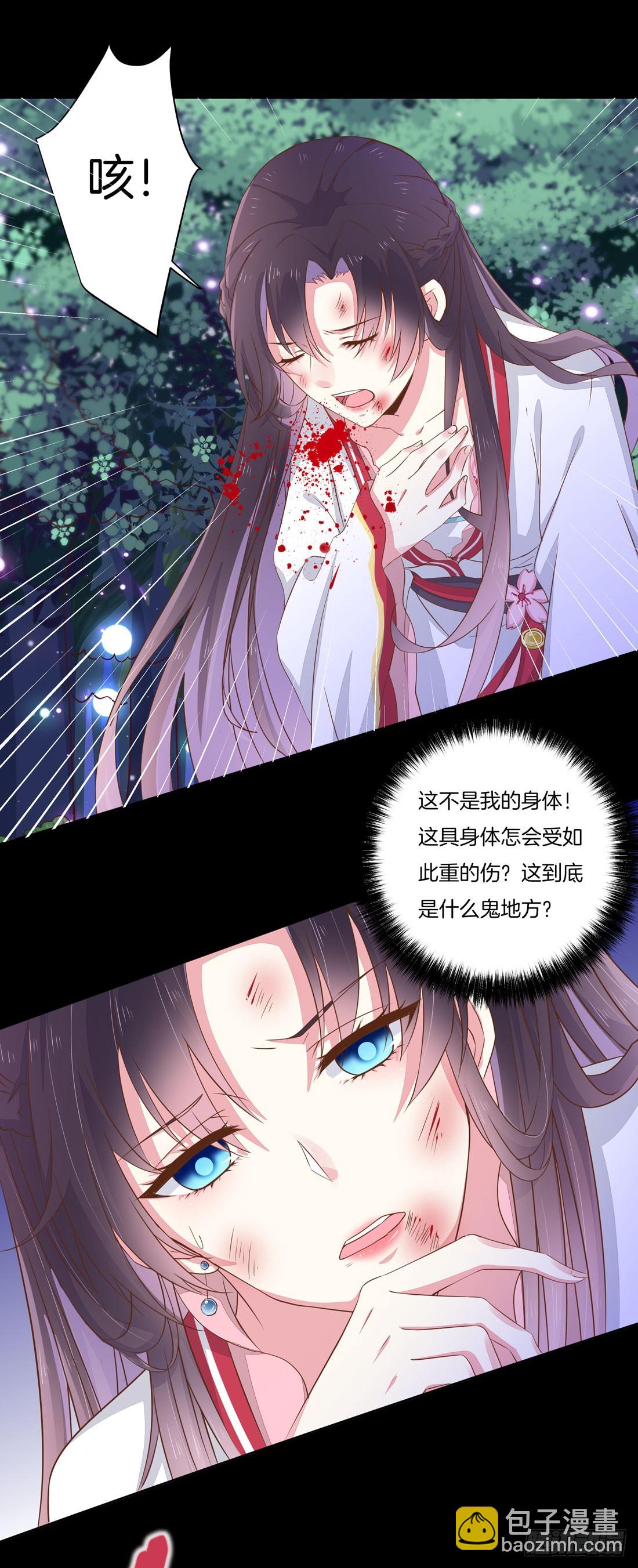 《至尊瞳术师：绝世大小姐》漫画最新章节第二话 洛清瞳必须死！免费下拉式在线观看章节第【9】张图片