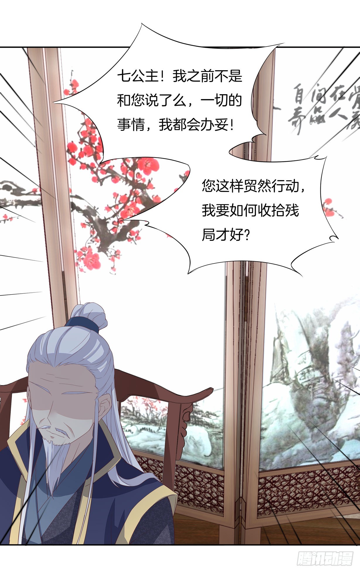 《至尊瞳术师：绝世大小姐》漫画最新章节第二十话 事败速来免费下拉式在线观看章节第【21】张图片