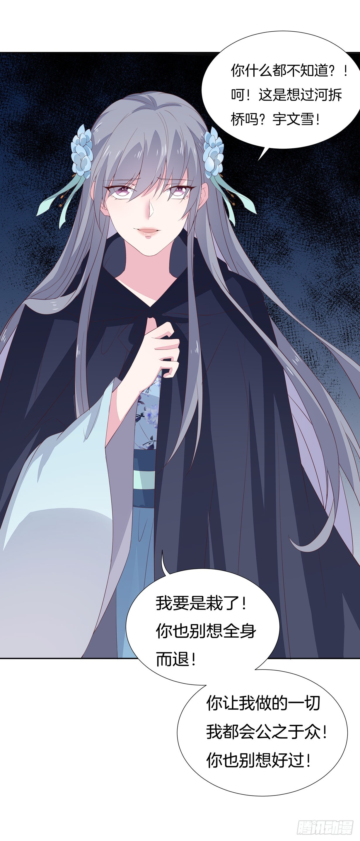 《至尊瞳术师：绝世大小姐》漫画最新章节第二十话 事败速来免费下拉式在线观看章节第【24】张图片