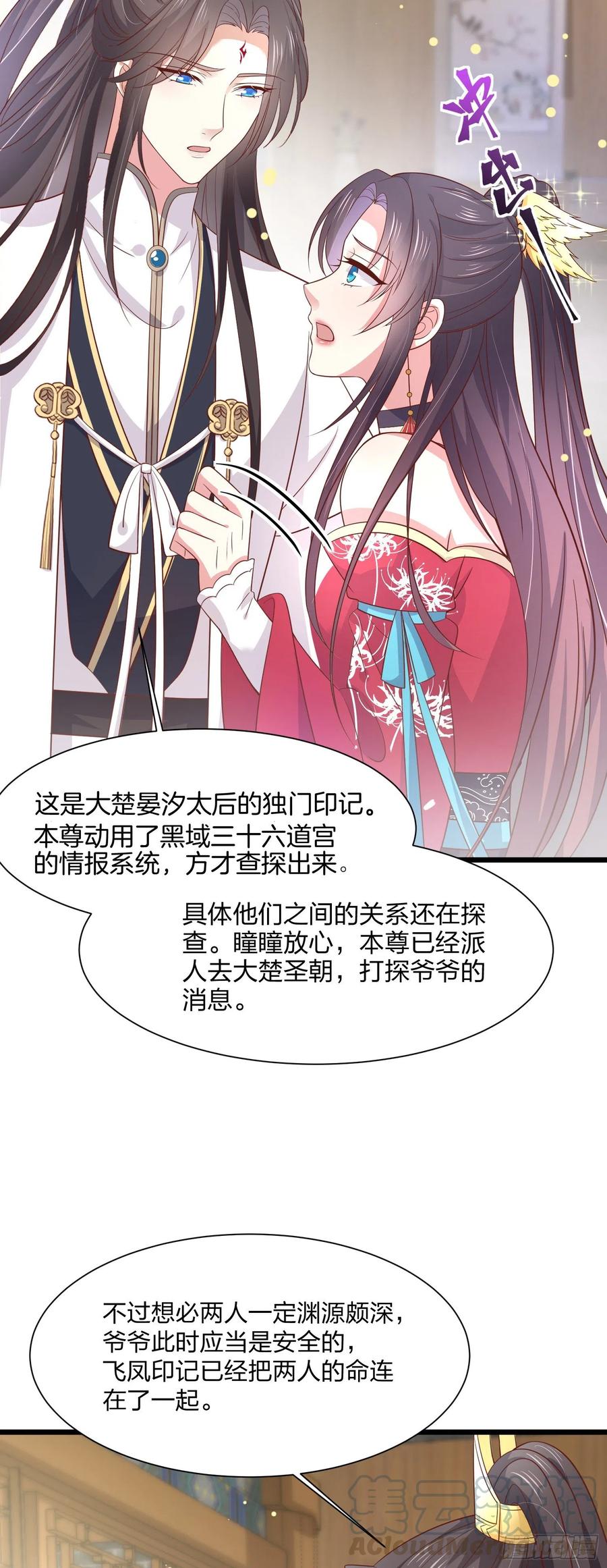 《至尊瞳术师：绝世大小姐》漫画最新章节第一百九十二话 造人免费下拉式在线观看章节第【11】张图片