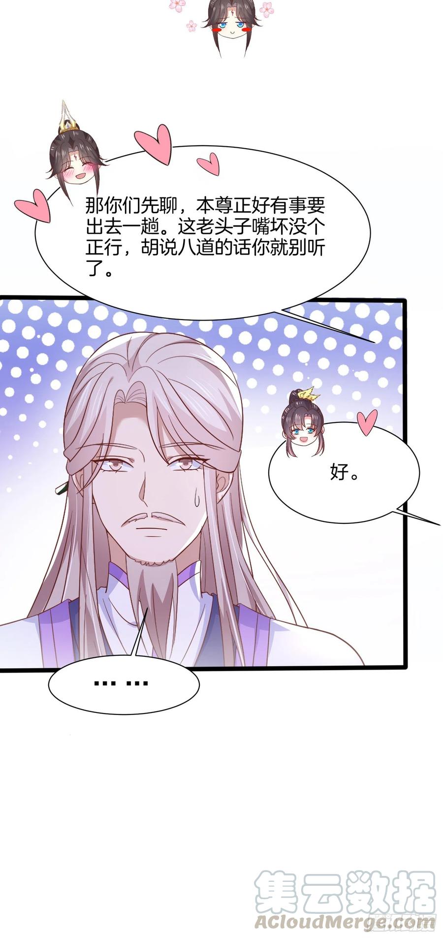 《至尊瞳术师：绝世大小姐》漫画最新章节第一百九十二话 造人免费下拉式在线观看章节第【17】张图片