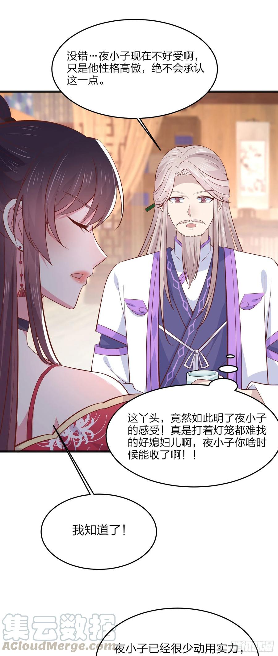 《至尊瞳术师：绝世大小姐》漫画最新章节第一百九十三话 为拯救他而来免费下拉式在线观看章节第【15】张图片