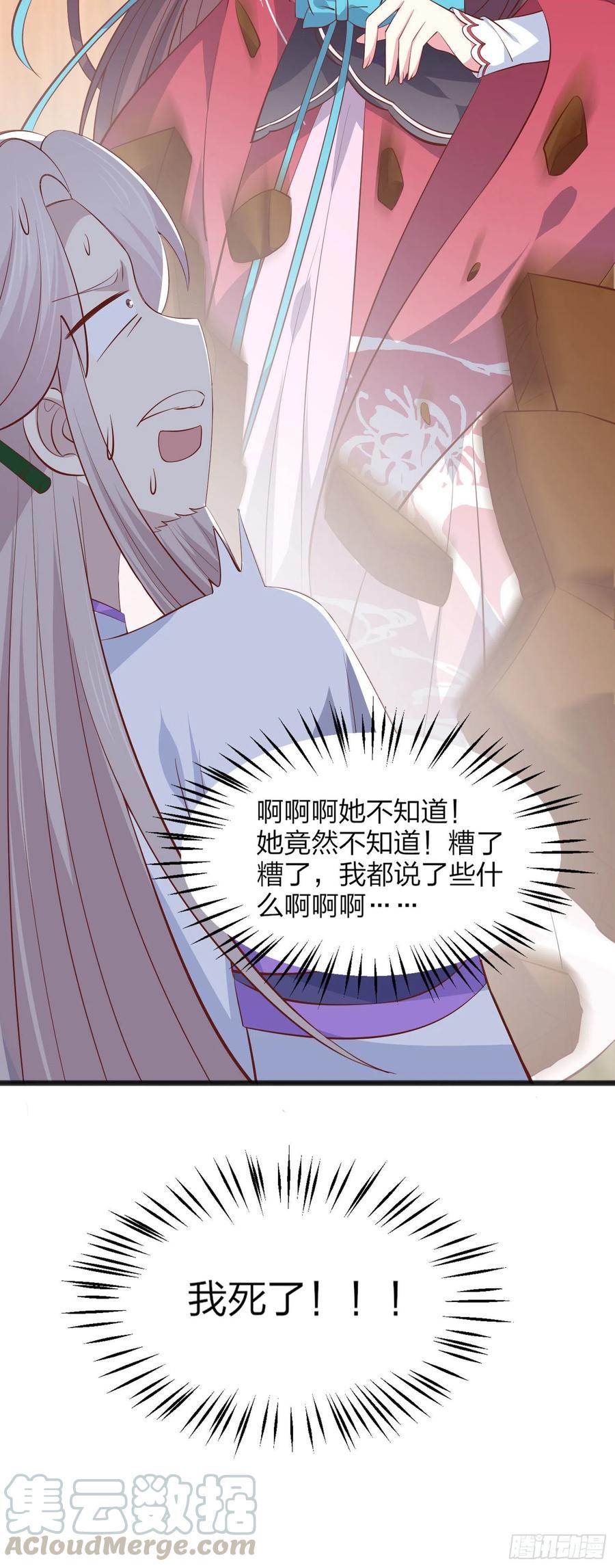 《至尊瞳术师：绝世大小姐》漫画最新章节第一百九十三话 为拯救他而来免费下拉式在线观看章节第【25】张图片