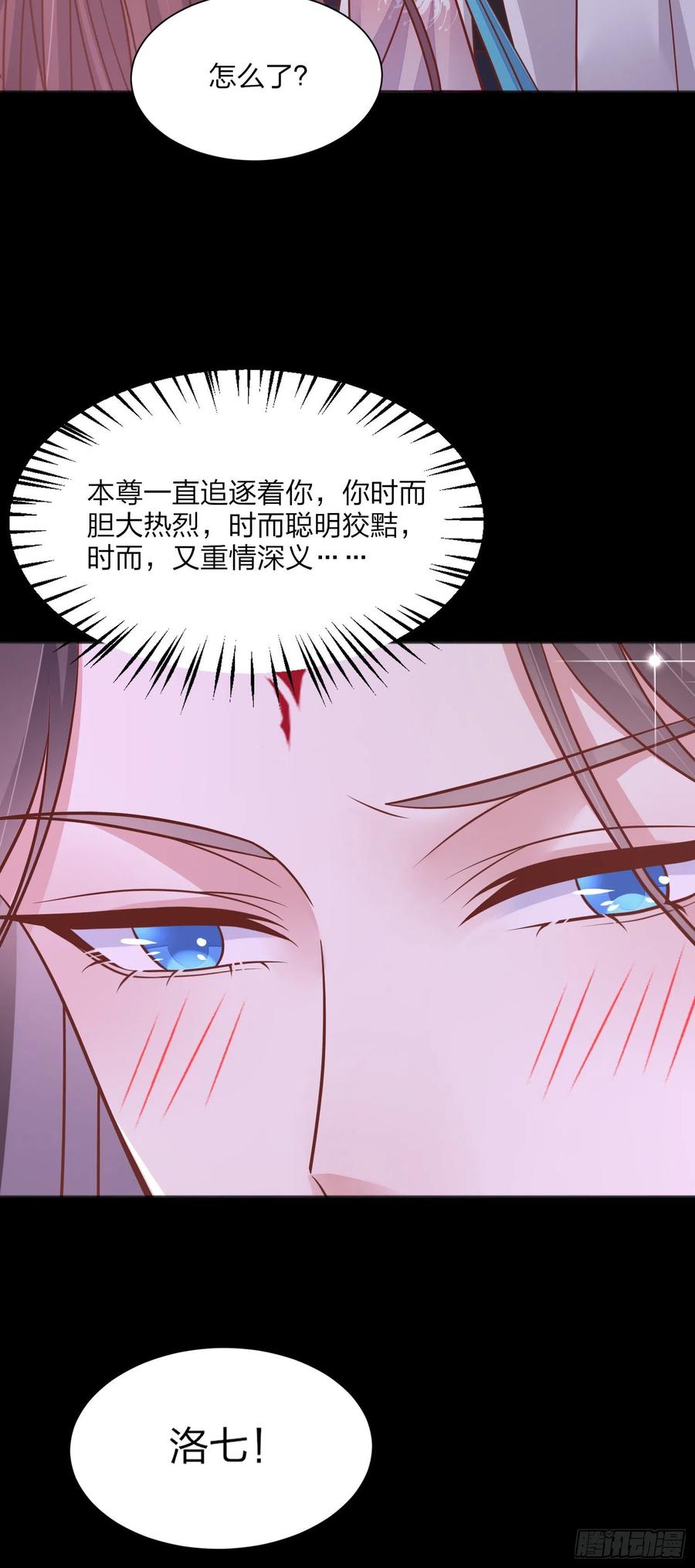 《至尊瞳术师：绝世大小姐》漫画最新章节第一百九十四话 沦陷免费下拉式在线观看章节第【26】张图片