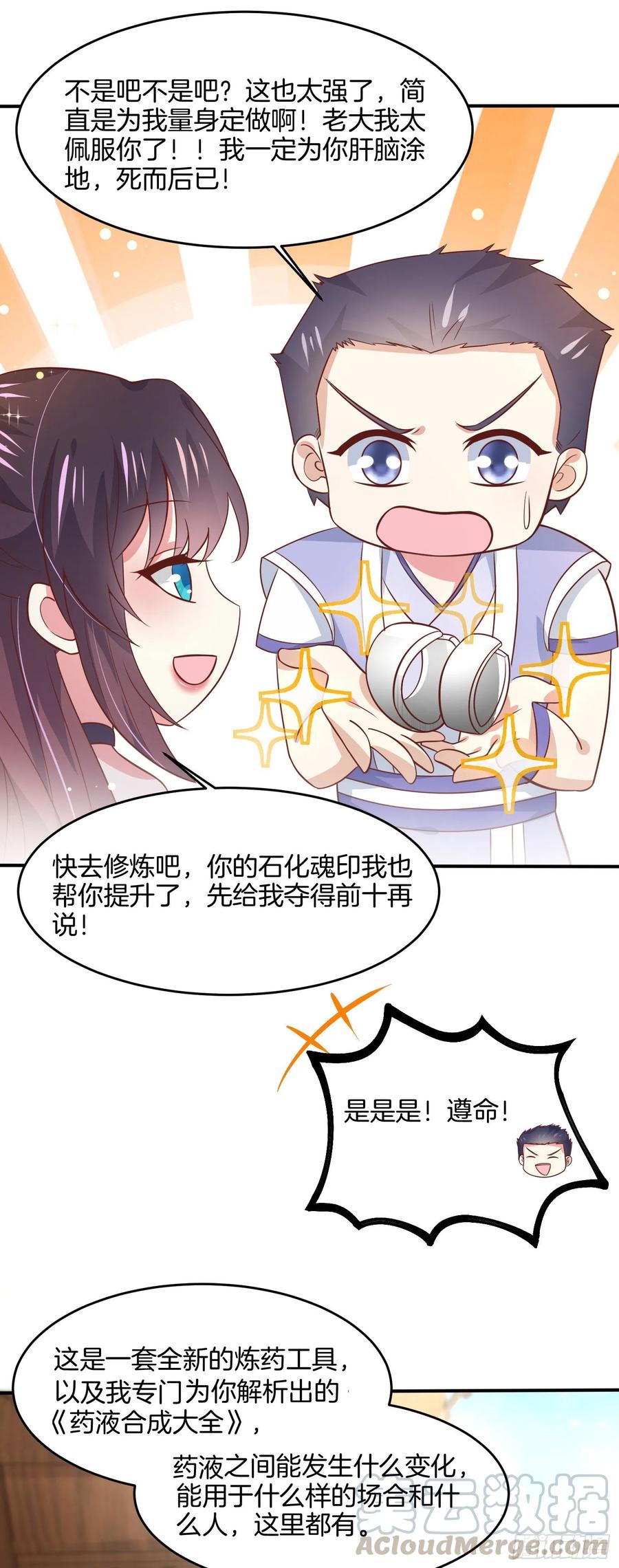 《至尊瞳术师：绝世大小姐》漫画最新章节第一百九十六话 不喜欢免费下拉式在线观看章节第【19】张图片