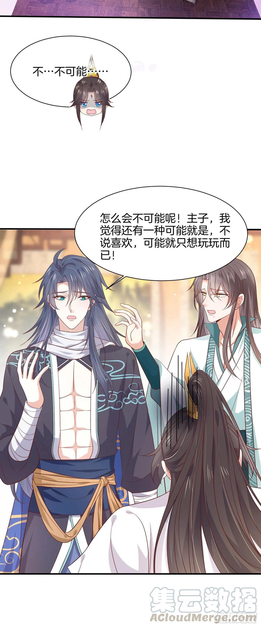 《至尊瞳术师：绝世大小姐》漫画最新章节第一百九十六话 不喜欢免费下拉式在线观看章节第【5】张图片