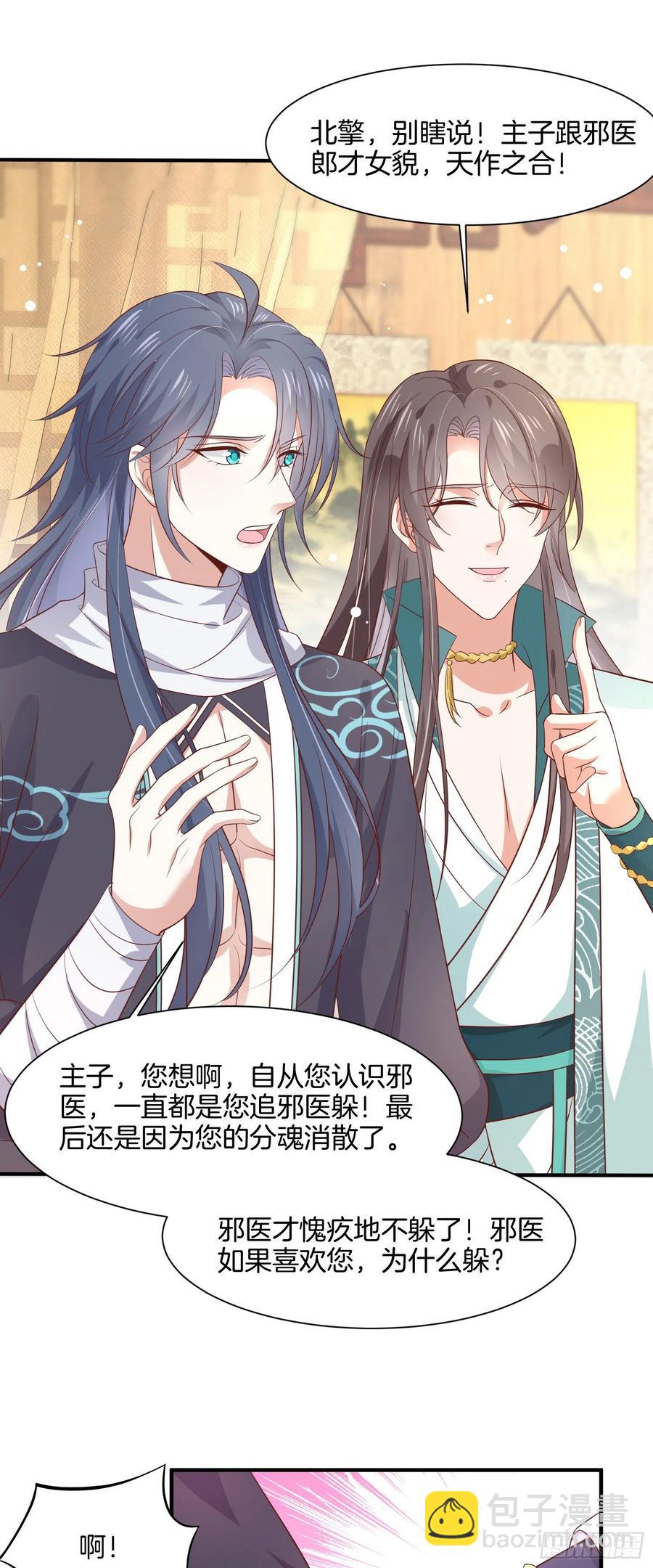 《至尊瞳术师：绝世大小姐》漫画最新章节第一百九十六话 不喜欢免费下拉式在线观看章节第【6】张图片