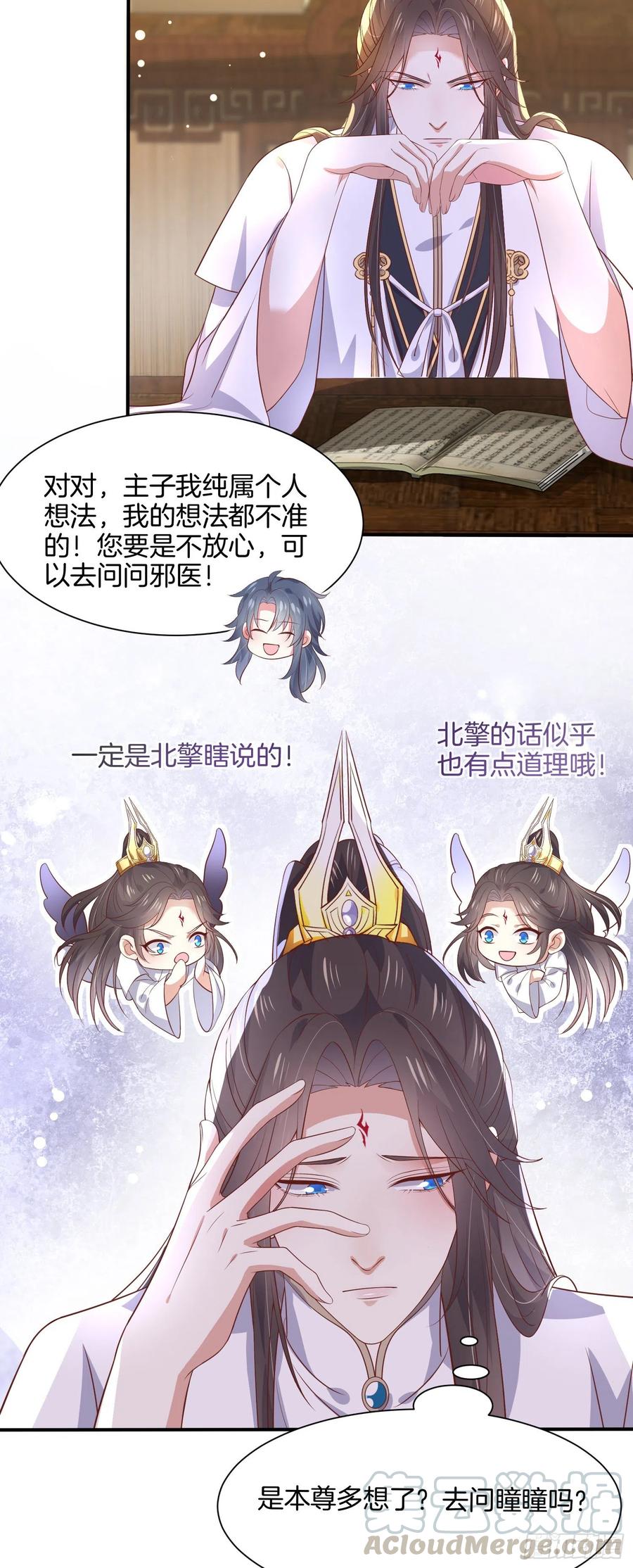 《至尊瞳术师：绝世大小姐》漫画最新章节第一百九十六话 不喜欢免费下拉式在线观看章节第【9】张图片