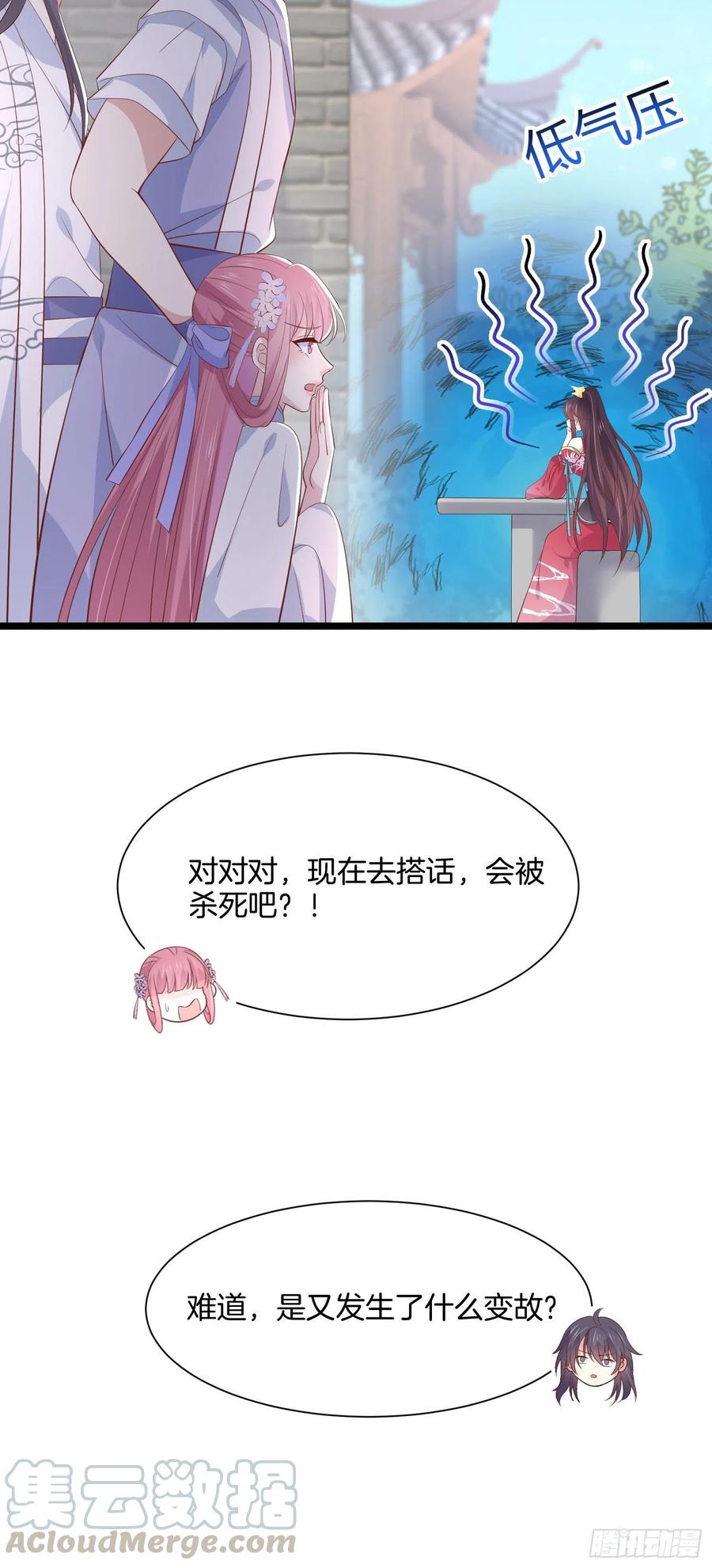 《至尊瞳术师：绝世大小姐》漫画最新章节第一百九十七话 玩玩而已免费下拉式在线观看章节第【23】张图片