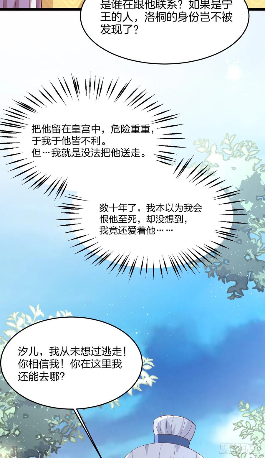 《至尊瞳术师：绝世大小姐》漫画最新章节第一百九十九话 公主抱免费下拉式在线观看章节第【10】张图片