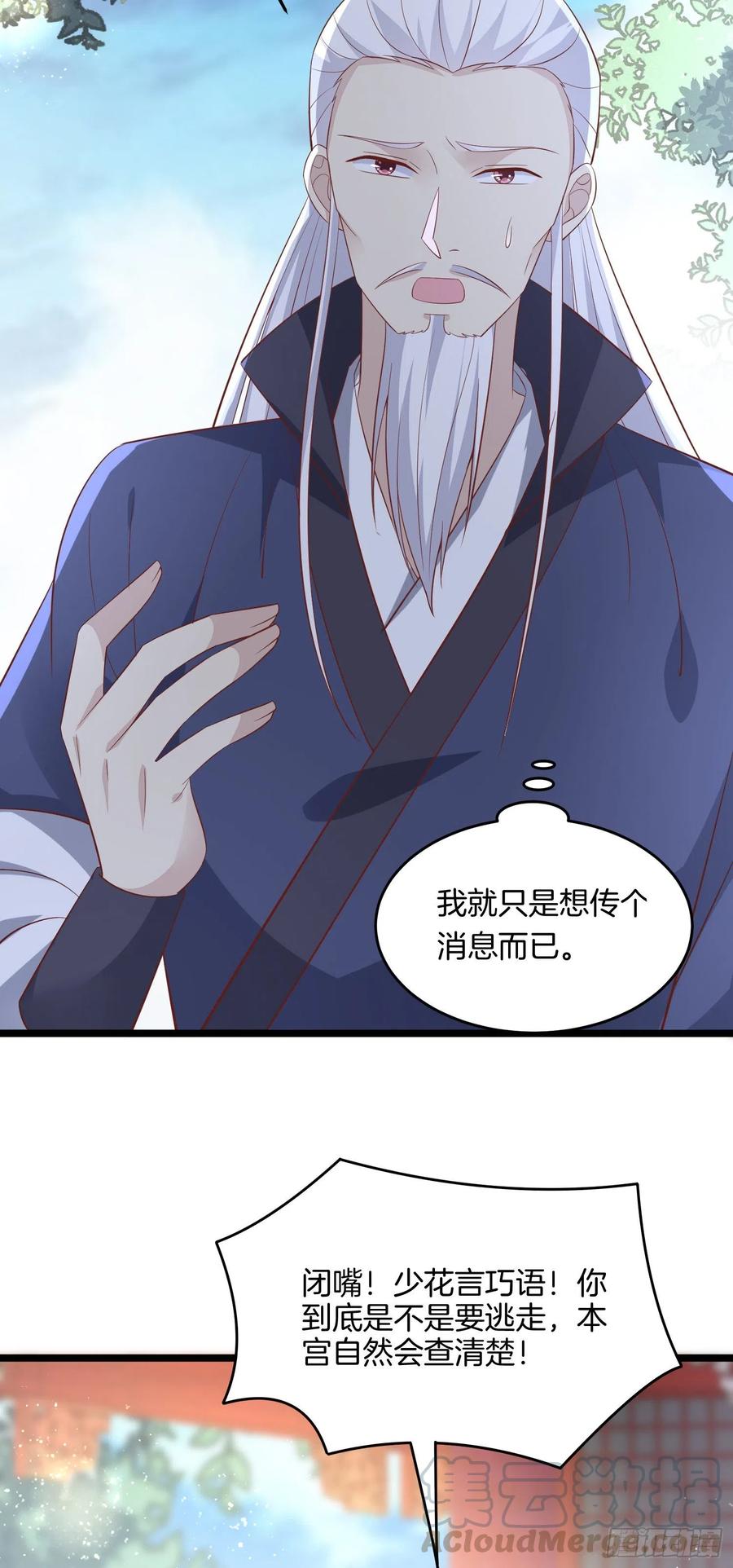 《至尊瞳术师：绝世大小姐》漫画最新章节第一百九十九话 公主抱免费下拉式在线观看章节第【11】张图片