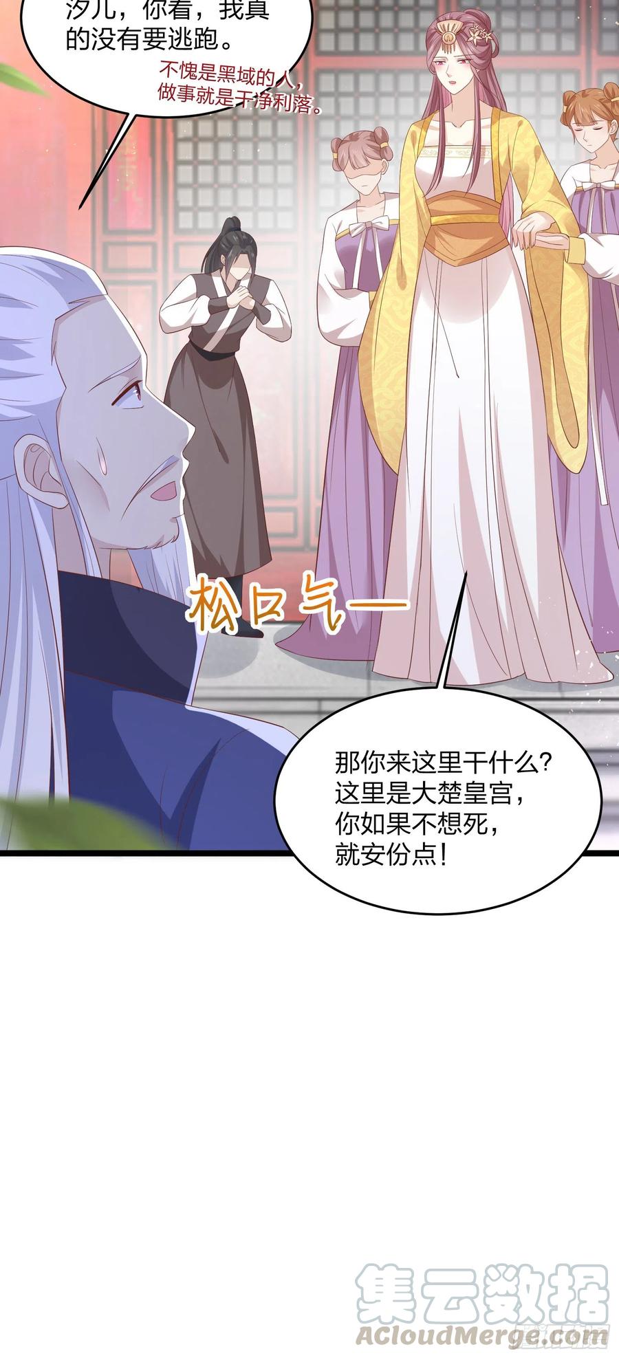 《至尊瞳术师：绝世大小姐》漫画最新章节第一百九十九话 公主抱免费下拉式在线观看章节第【13】张图片