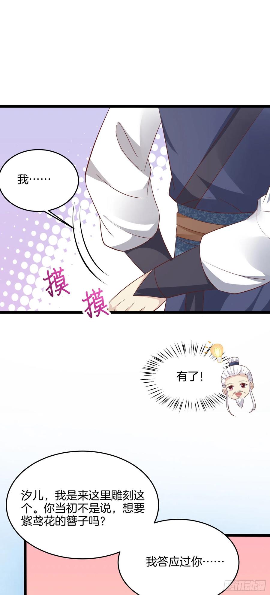 《至尊瞳术师：绝世大小姐》漫画最新章节第一百九十九话 公主抱免费下拉式在线观看章节第【14】张图片