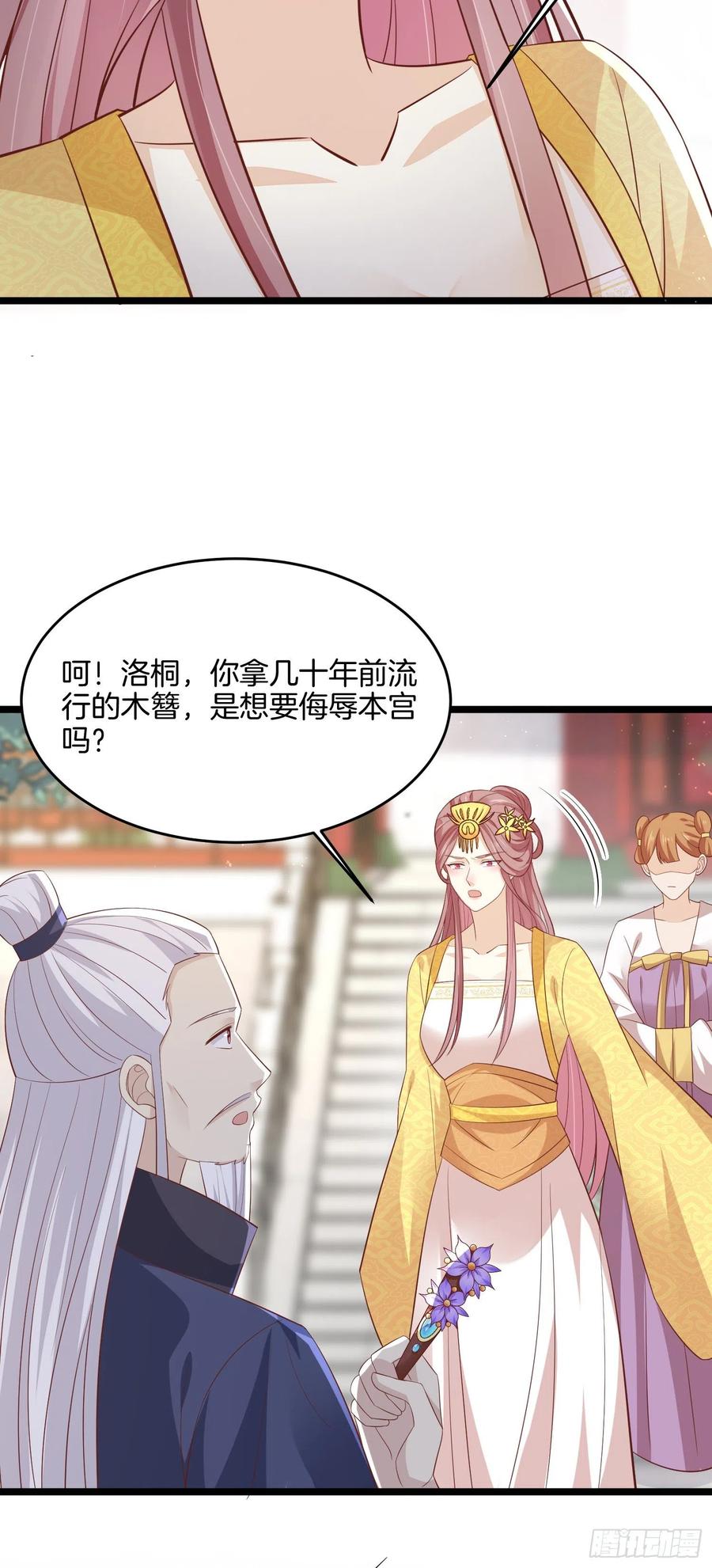 《至尊瞳术师：绝世大小姐》漫画最新章节第一百九十九话 公主抱免费下拉式在线观看章节第【16】张图片